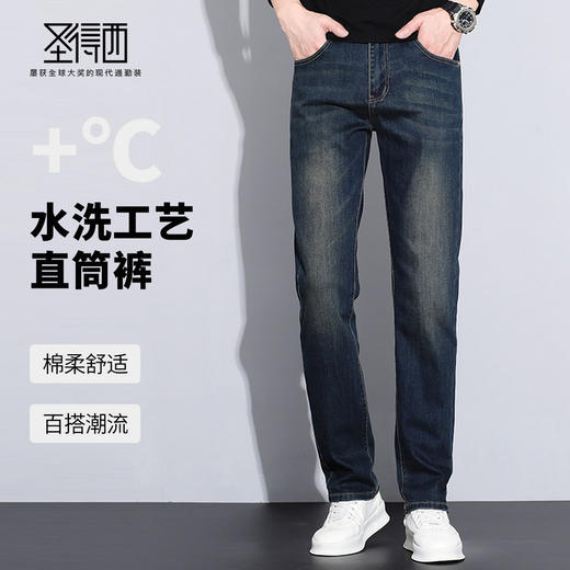 圣得西男士复古水洗舒适牛仔裤2025秋季款百搭潮流微弹直筒裤 商品图1