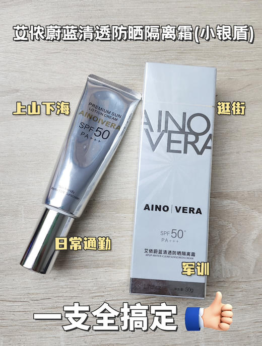 艾侬蔚蓝清透防晒隔离霜50g 商品图0