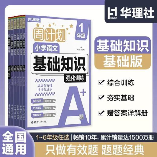 新版中小学周计划语文(古诗文)、数学(计算题)(应用题)、英语，基础强化训练 巩固提高拔高尖子生刷题 商品图8