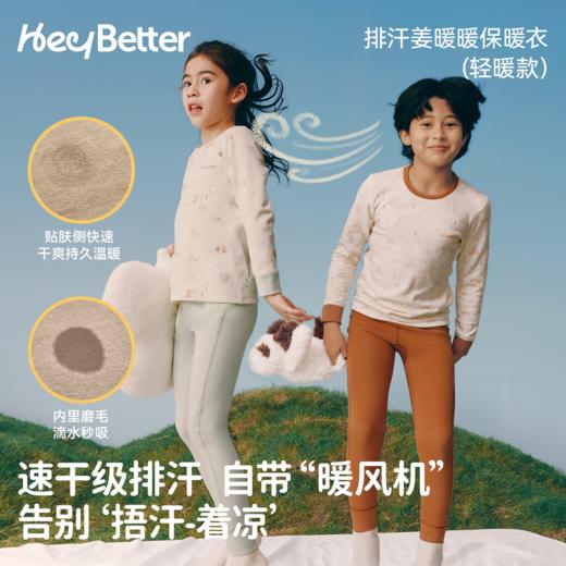 HeyBetter排汗姜暖暖保暖衣（轻薄款） 商品图1