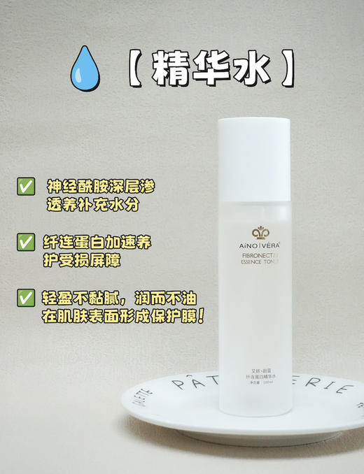 艾侬蔚蓝纤连蛋白精华水乳100g 商品图1