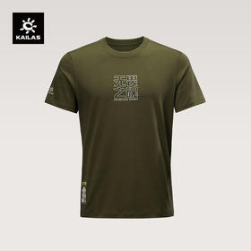 KAILAS凯乐石 中性款中国未登峰棉T KG2537147