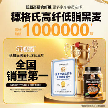 穗格氏（SHEGURZ）高纤黑麦片1000g罐装 即食营养早餐低GI低脂健身代餐燕麦片无糖精 /水饮冲调 /冲饮谷物 /麦片 商品图4