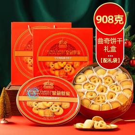 【奶香醇厚❗️皇冠世家曲奇礼盒套装】烘焙界奢品级，原材料，食材，香脆营养！饼干丹麦风味奶油牛奶香味零食908g铁盒送礼佳品曲奇L