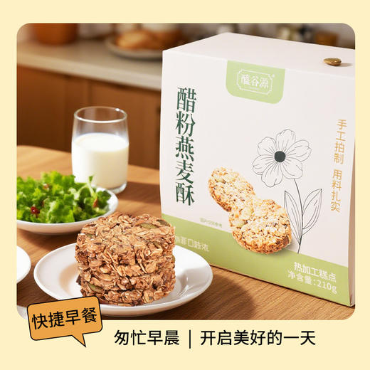 【清仓处理4.5折起】 醋粉燕麦酥 210g 商品图5