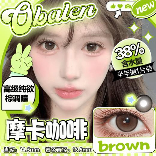 新款【摩卡咖啡】14.5大直径半年抛美瞳1片装 商品图0