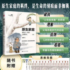 原生家庭：影响人一生的心理动力（第2版）