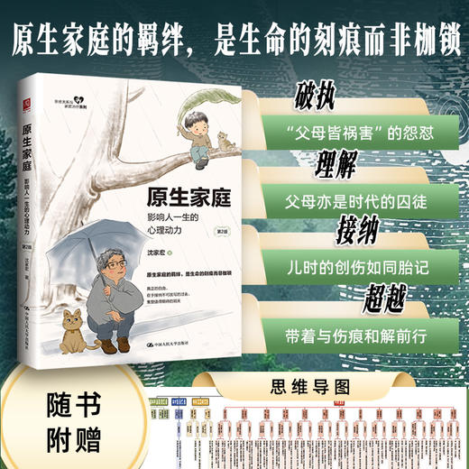 原生家庭：影响人一生的心理动力（第2版） 商品图0