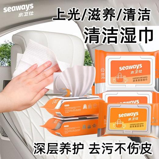 2包  水卫士汽车内饰清洁湿巾皮革护理湿纸巾清洗剂免洗省力神器去污效期27年6月 商品图2