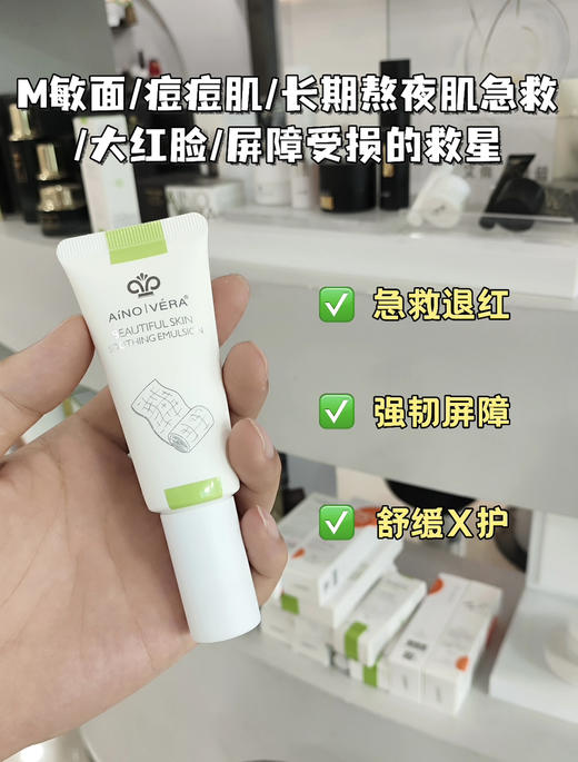（加强修红）艾侬蔚蓝舒缓美肌特护乳40g 商品图2