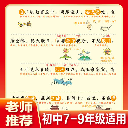 漫画初中必背文言文【超大开本】 商品图2