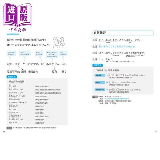 【中商原版】大家学标准日本语 每日一句 旅行会话篇 行动学习新版 港台原版 含随选即听MP3 加码出口仁亲授跟读练习影音 商品图4