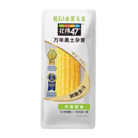 【超市】北纬47度水果鲜玉米200g