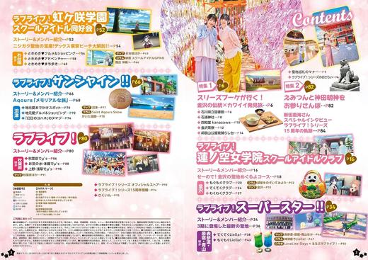 るるぶラブライブ！ (JTBのムック) 商品图1