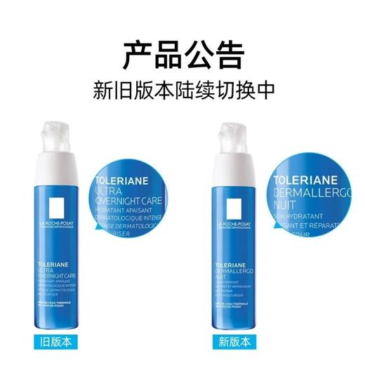 理肤泉特护晚霜40ml 夜间修护舒缓滋润 商品图1