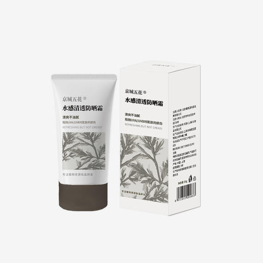 【水感清透防晒霜】隔离阳光 阻挡损伤 有效保湿 商品图0