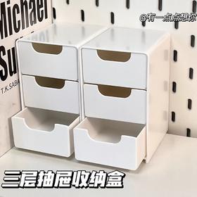 「三层抽屉！迷你储物盒」桌面小型储物盒家具办公整理首饰口红抽屉式化妆品收纳