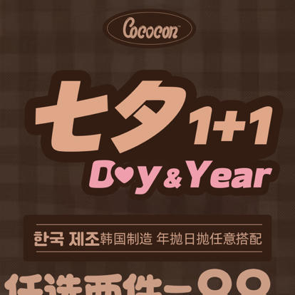 【七夕活动】Cococon活动（备注款式度数） 商品图0