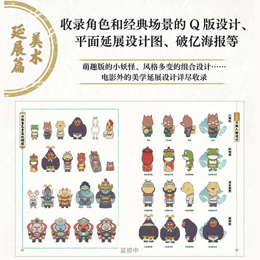 【现货】浪浪山小妖怪 : 电影美术设定集（随书附赠：立体年历卡，四变光栅卡，插画笔记本，复制画摆件，藏书票）中国奇谭首部动画电影 西游记 商品图6