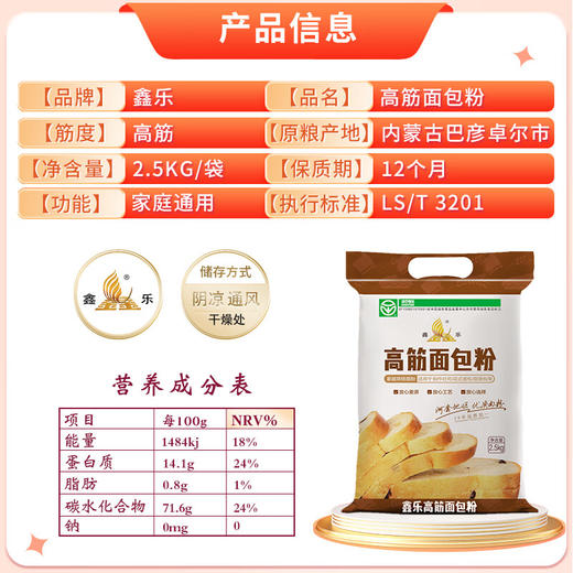 鑫乐 面包粉 河套平原红小麦自然高筋 蛋白质14.1g 无添加绿色食品 2.5kg/袋 商品图4
