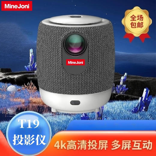 德国MINEJONI T19投影仪家用卧室超高清自动对焦墙投家庭影院便携投影机学生宿舍娱乐投影仪 白色 商品图2