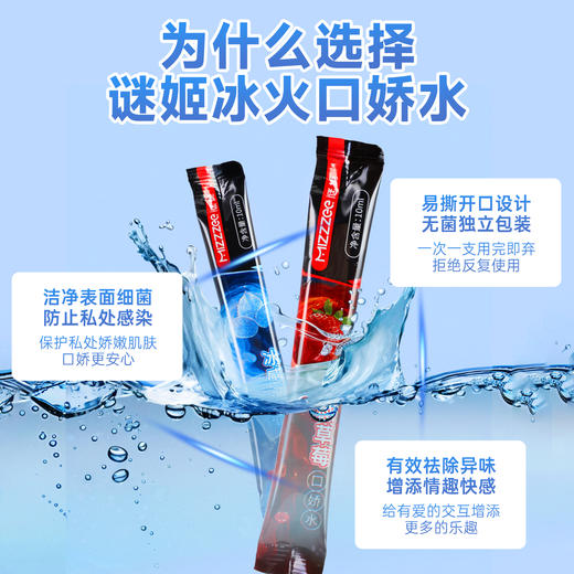 【情趣用品】谜姬 冰火口娇水二代条装润滑液冻损无售后 商品图8