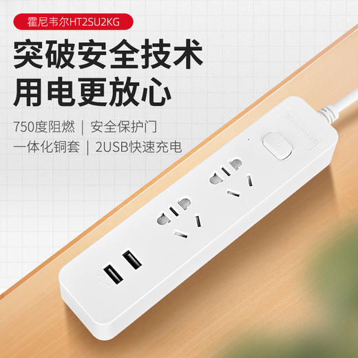 霍尼韦尔总控开关带USB充电二位五孔延长线插(1.2M) HT2SU2KG 商品图0