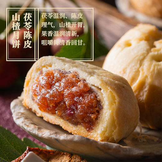 【官方正品】云臻粹本草颐月中秋月饼礼盒2025款多口味药食同源黄精玫瑰茯苓蛋黄黑松露云腿天麻陈皮山楂口味 商品图4