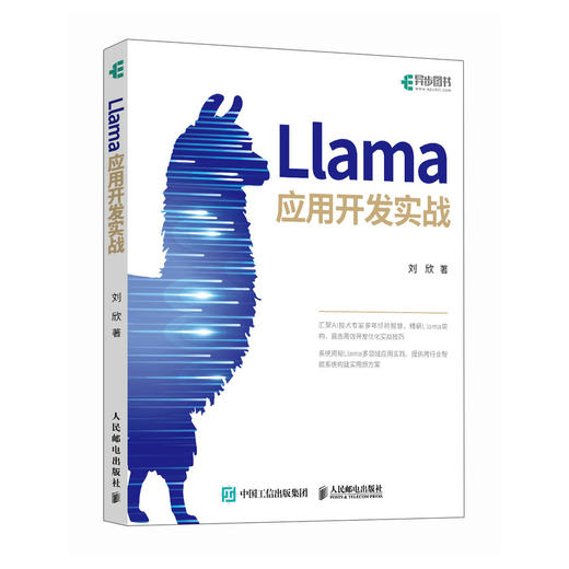 Llama应用开发实战 人工智能 自然语言处理 机器学习 深度学习 AI大模型 商品图0