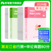 2026黑龙江省公务员行测+申论真题80分套装 商品缩略图0