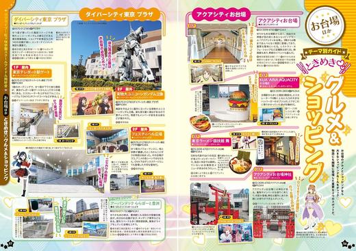 るるぶラブライブ！ (JTBのムック) 商品图4