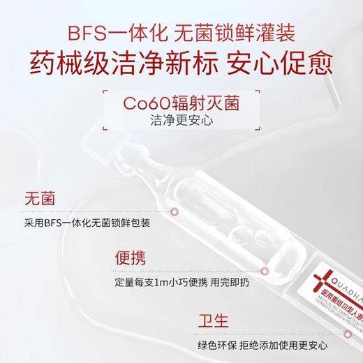 【299选3】【械字号】夸迪医用重组Ⅲ型人源化胶原蛋白修复液1ml*30支/盒（红十字次抛30支装）效期26年12月 商品图2