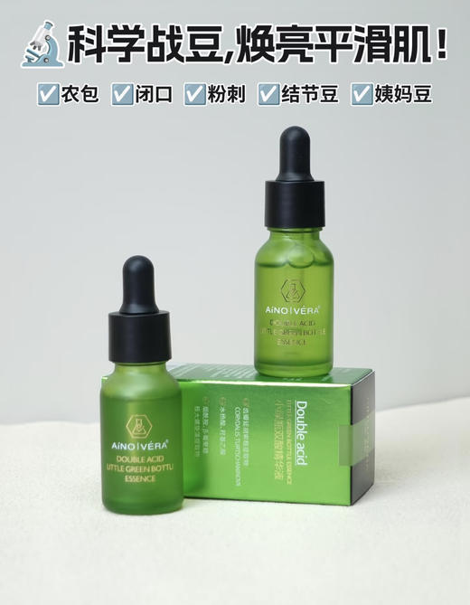 艾侬蔚蓝清肌水杨酸小绿瓶精华液闭口粉刺15ml 商品图1