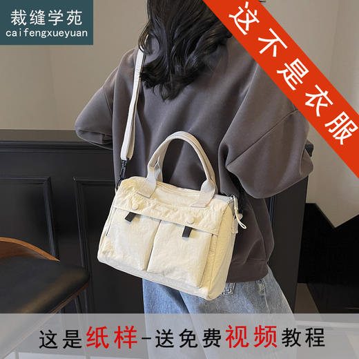 裁缝学苑AQ536帆布包收纳旅行包百搭斜挎包纸样大学生上课托特包样板 商品图0