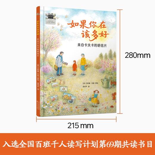 百班千人69期二年级阅读书目 如果你在该多好—来自卡夫卡的明信片 2年级课外书必读正版授权 商品图4