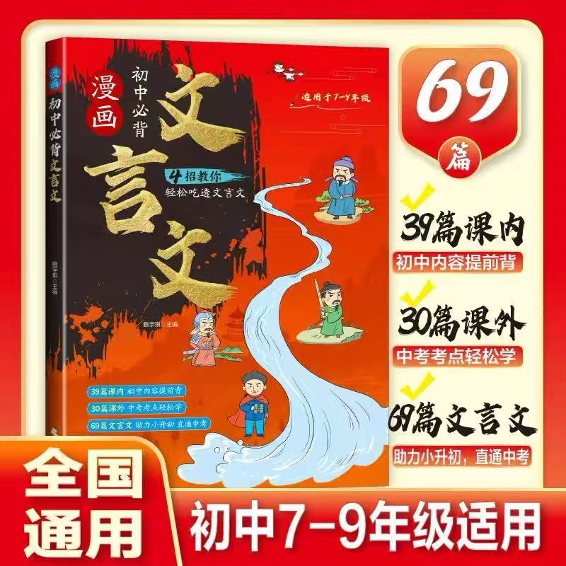 漫画初中必背文言文【超大开本】