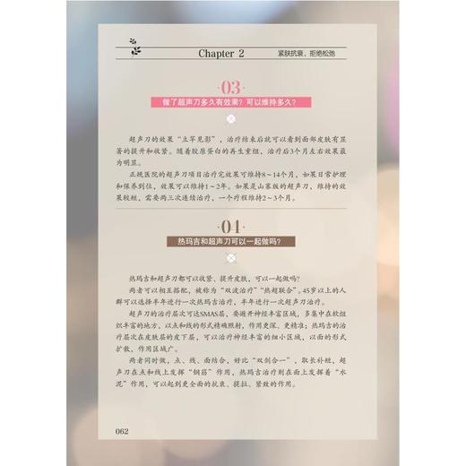 轻医美避坑指南 商品图1