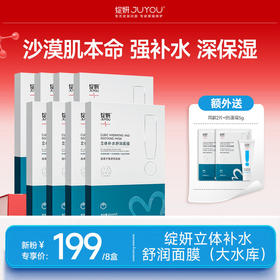 【大水库】绽妍立体补水舒润面膜8盒送2片+B5面霜5g，到手42片 强补水保湿舒缓FX