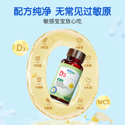 【多sku】witsbb健敏思维生素D3  600iu/粒 商品图7