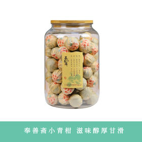 【凤品优选】奉善斋小青柑750g/罐 新会小青柑 云南老古树普洱熟茶茶香纯高，滋味醇厚甘滑，入口顺滑 茶叶