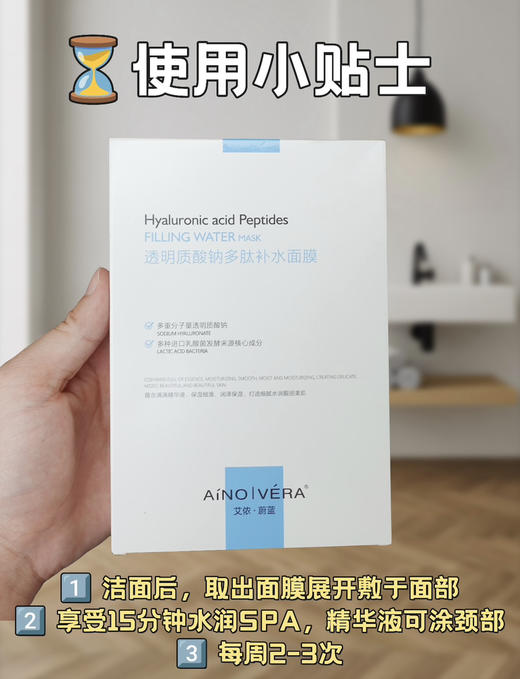 AíNOIVéRA 艾侬蔚蓝透明质酸钠多肽补水面膜 商品图4