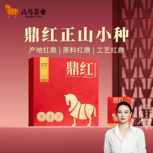 八马茶业 | 鼎红1000·武夷红茶·正山小种192g 商品图0