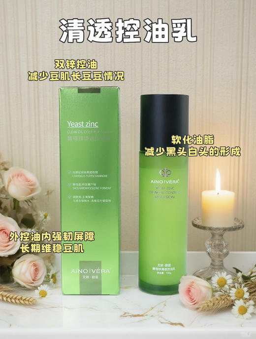艾侬蔚蓝酵母锌控油水乳 商品图4
