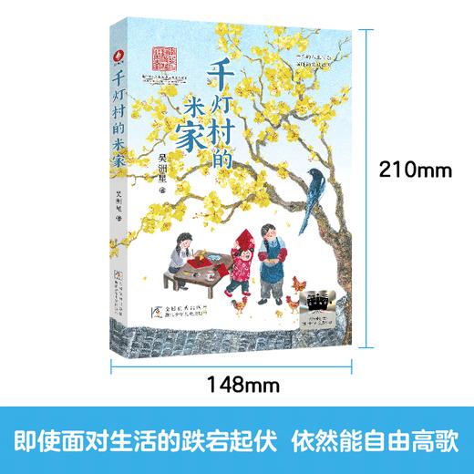 百班千人69期六年级阅读书目千灯村的米家 6年级课外书必读正版授权 商品图4