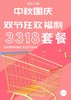 3318套餐 商品缩略图0