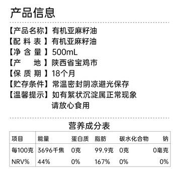 关中油坊 有机亚麻籽油500ml 物理压榨可热炒食用油 高亚麻酸 /粮油调味 /食用油 /亚麻籽油/火麻油 商品图1