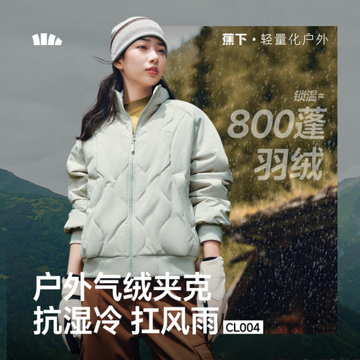 【蕉下精选】蕉下女士气绒外套（夹克款、中暖）CL00425 商品图0