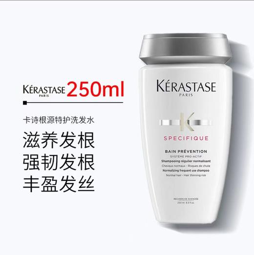 卡诗黑钻鱼子酱 白金赋活 双重功能 洗发水250ml 商品图5