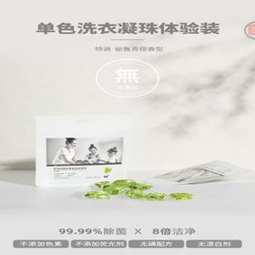 10楼 梦洁 除菌型单色洗衣凝珠 8g*10粒（80g）吊牌价29.9现价9.9