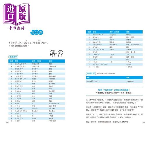 【中商原版】大家学标准日本语 高级本 行动学习新版双书装 课本+文法解说练习题本 含MP3 教学影片 港台原版 出口仁 日文学习 商品图1
